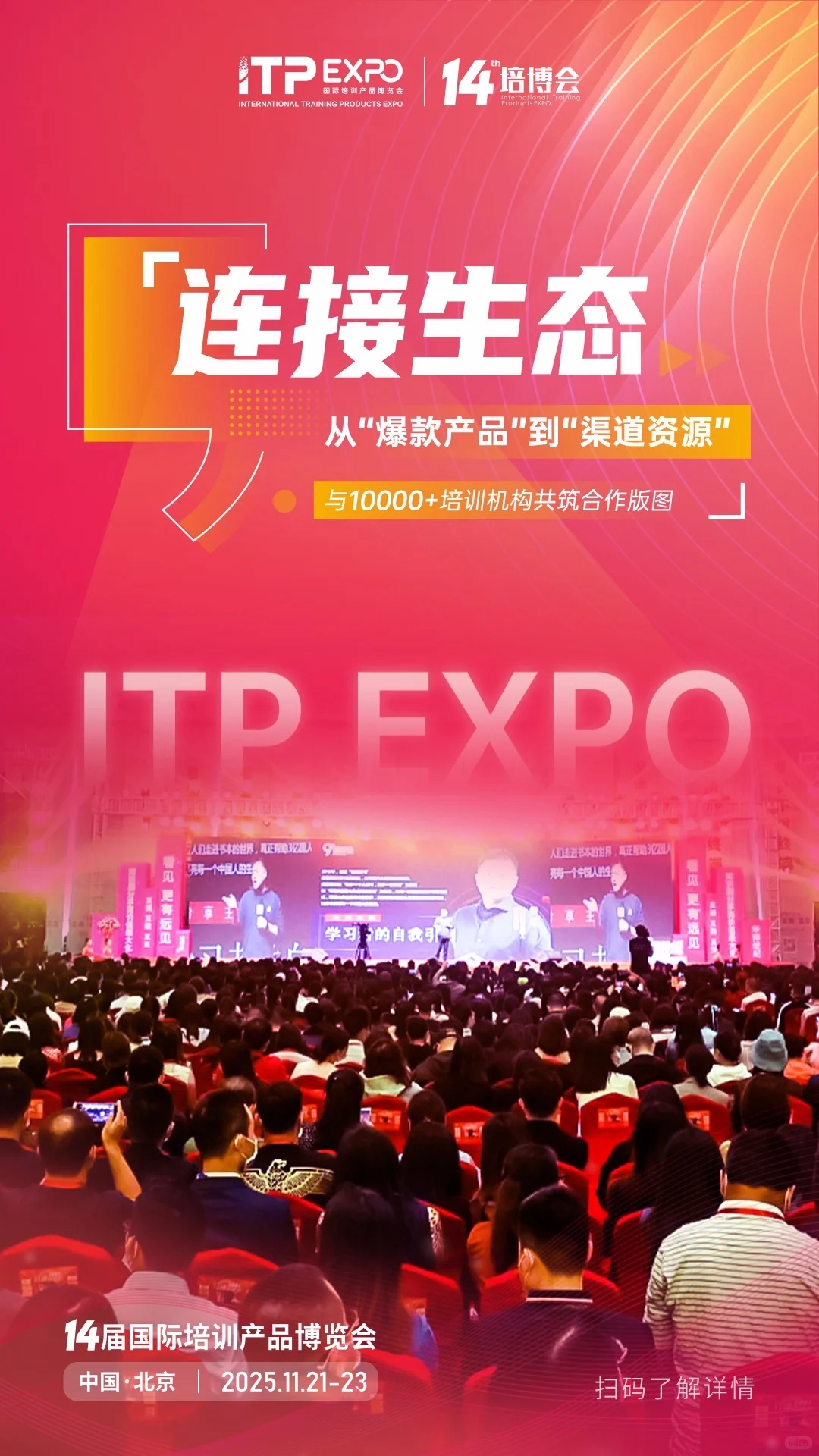 培训人的展会，你准备好了吗