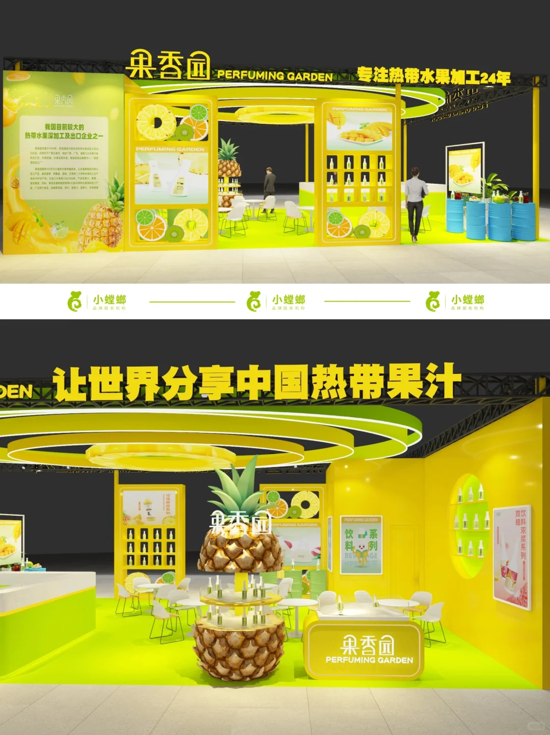 展位设计案例分享｜果汁原料品牌