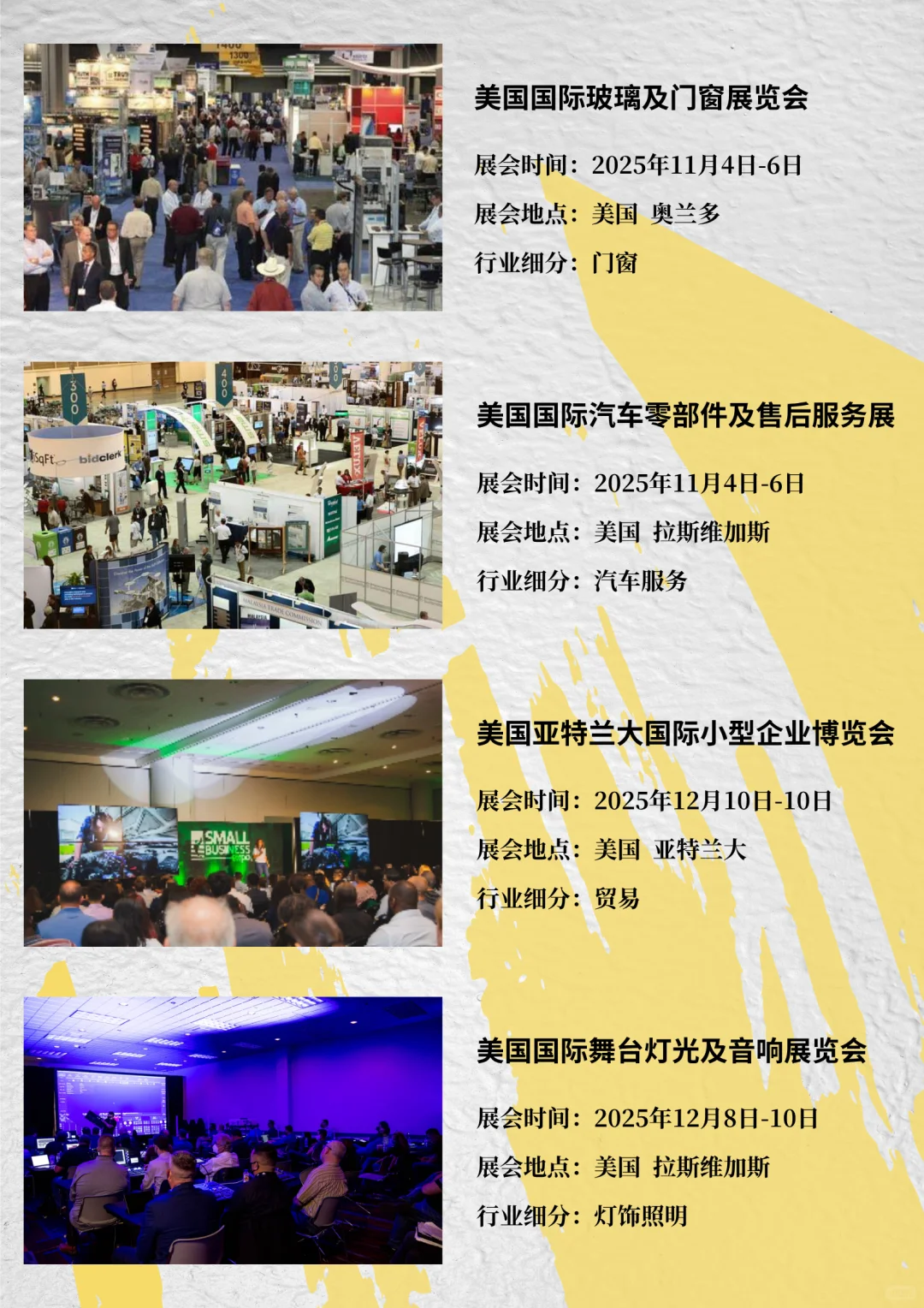 ?2025—2026美国热门展会合集,速看!