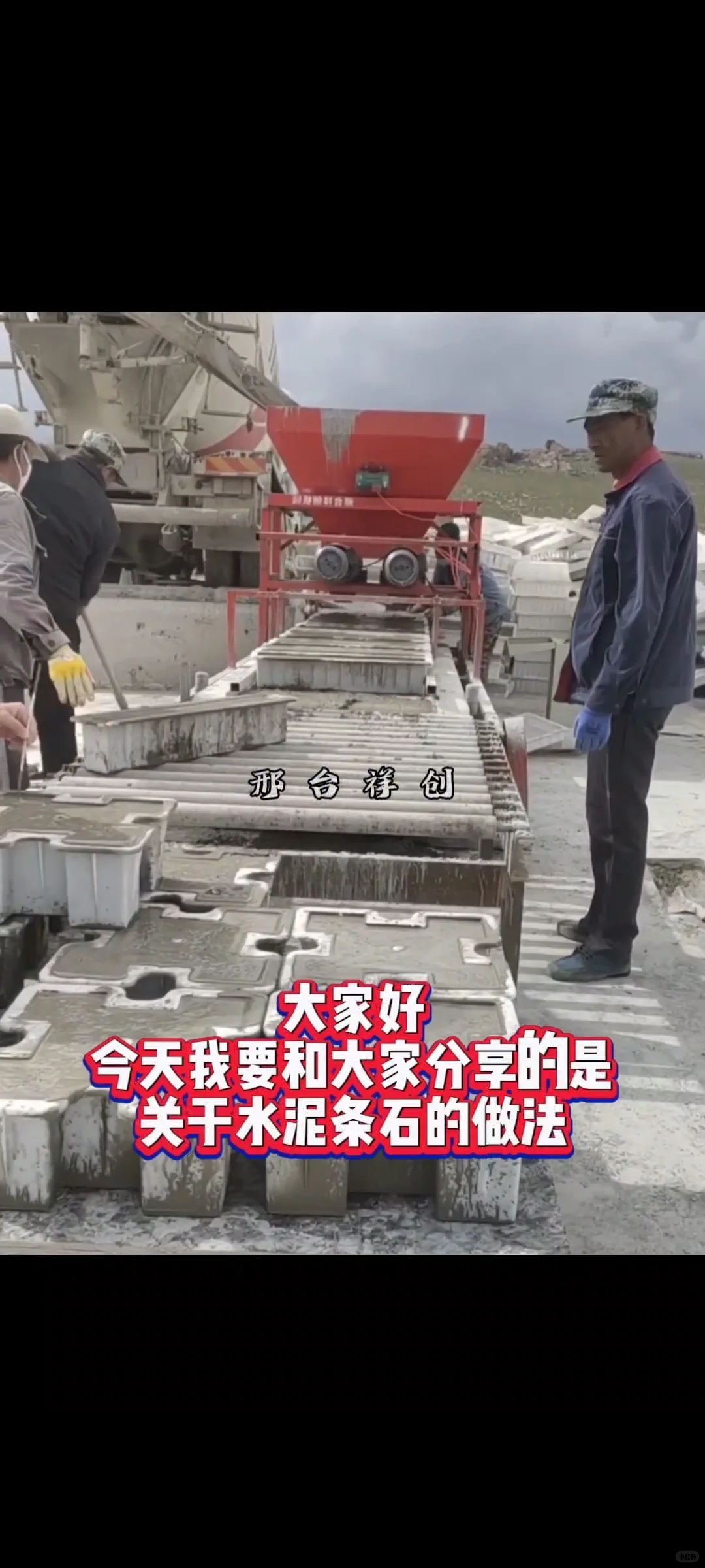 预制构件做法和码垛预制块布料机