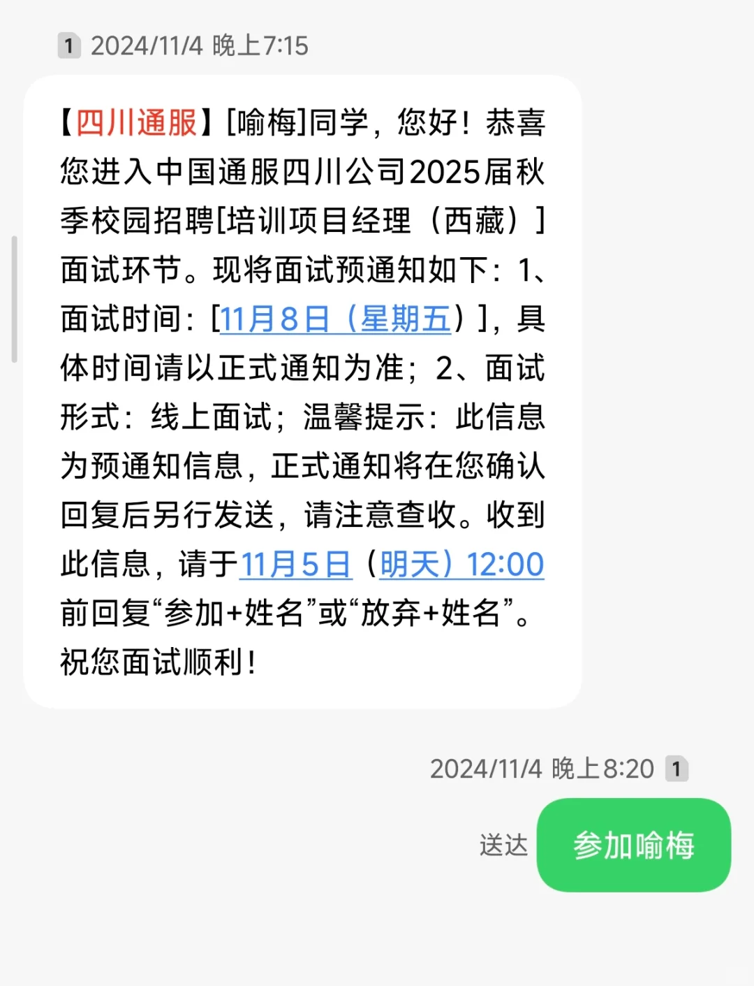 中国通服 四川通服?