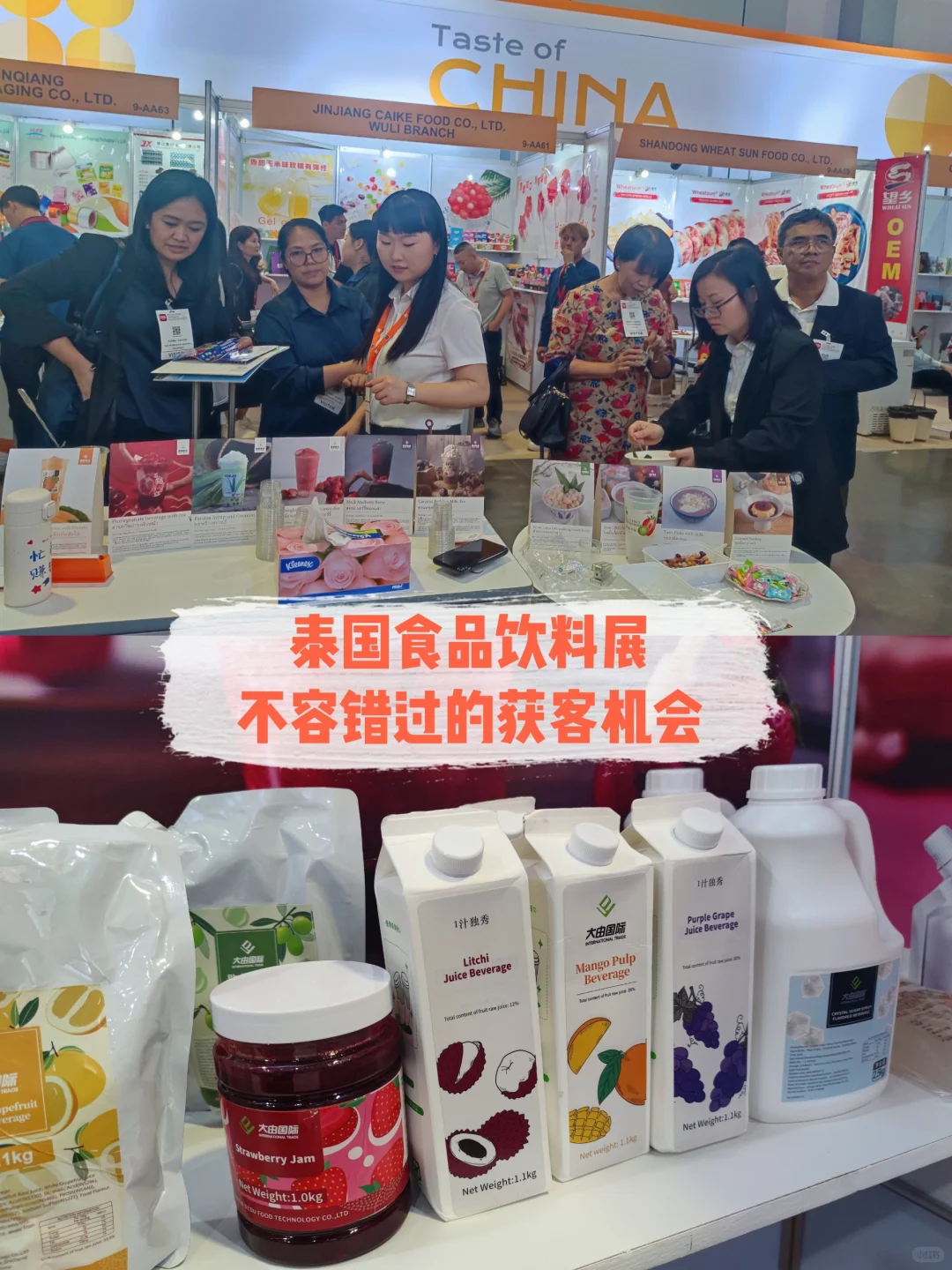 泰国食品饮料展day2 新中式茶饮展位品茶欢