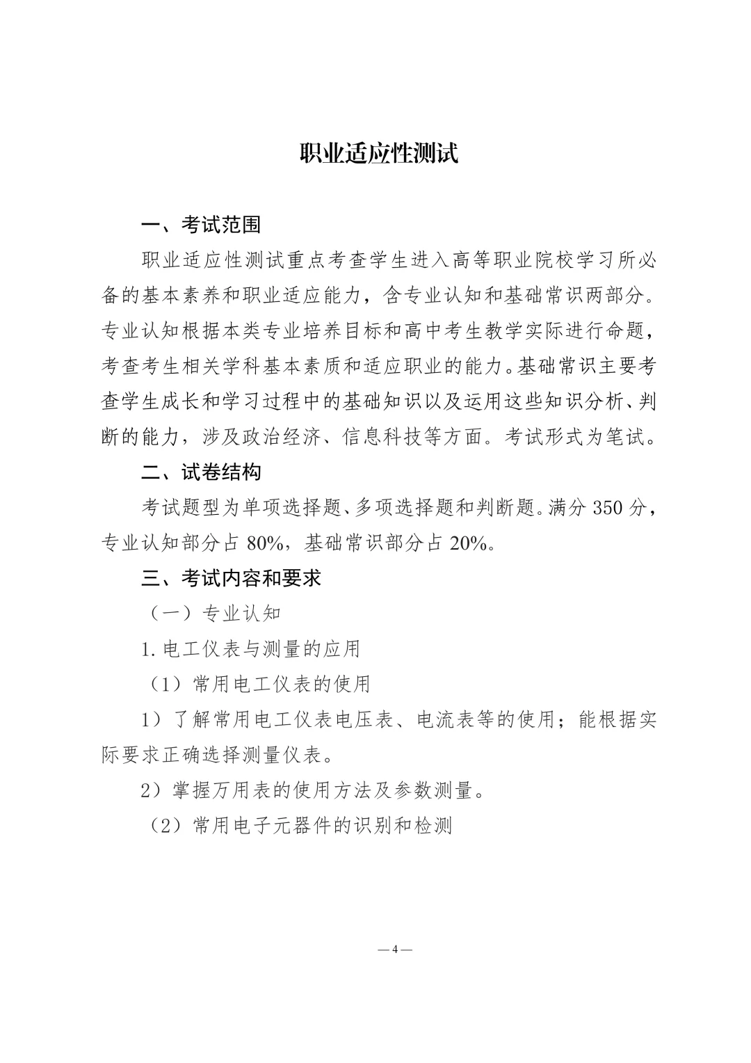 26大纲河北单招三类｜职测考点提炼！