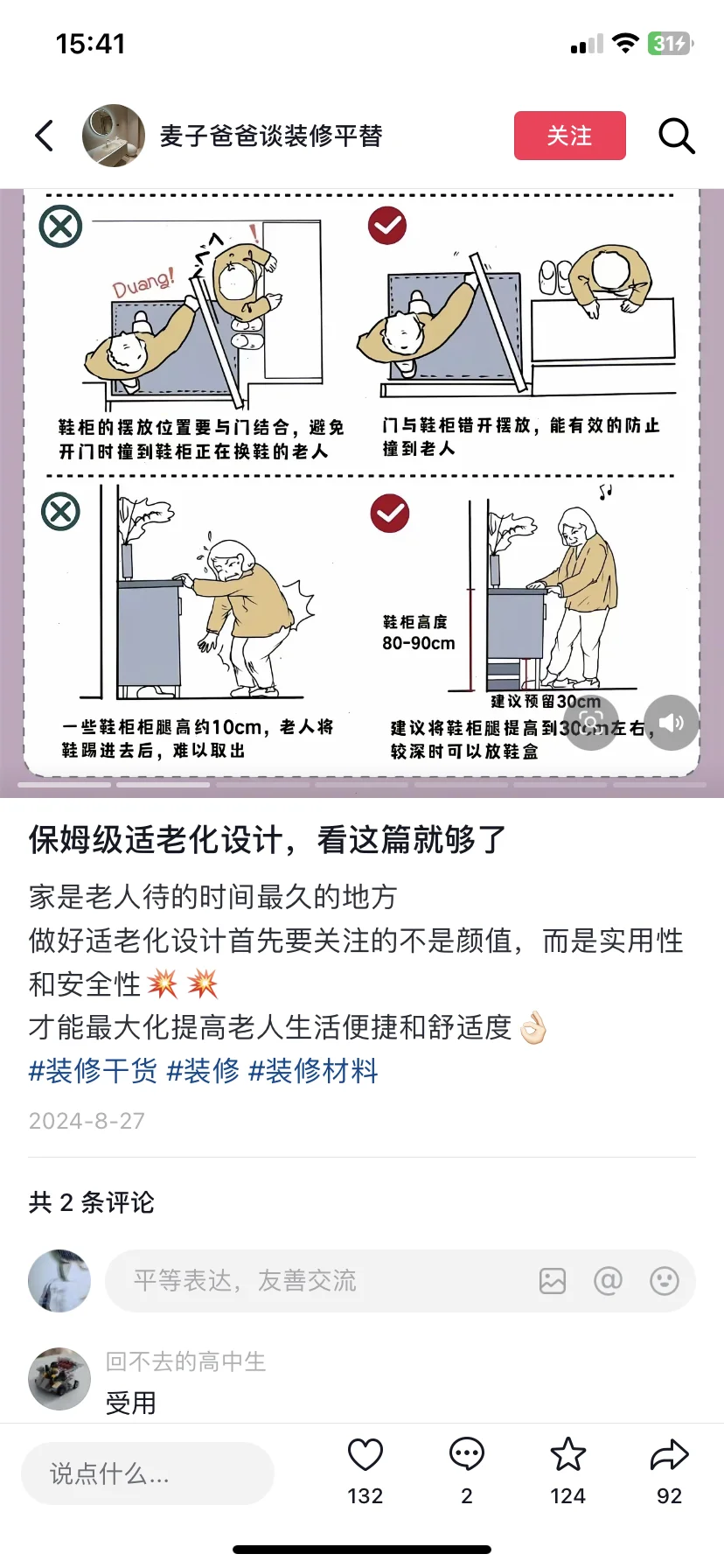 保姆级适老化设计，⭕⭕⭕看过来就够了