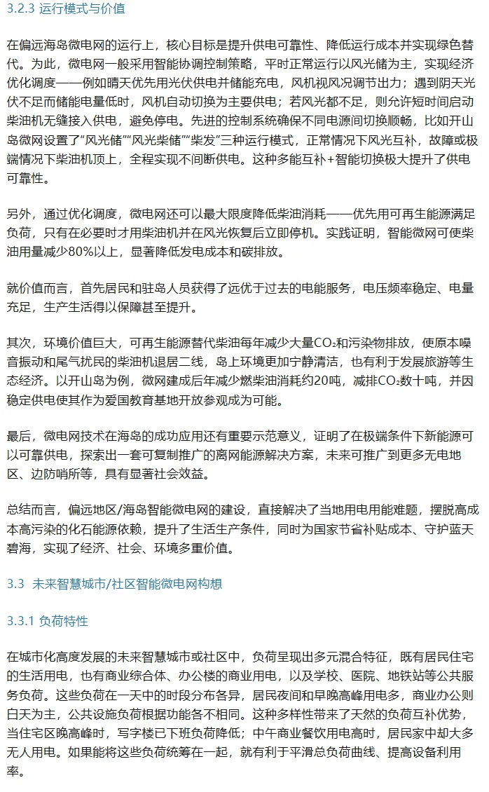 中国新型电力系统建设全景报告