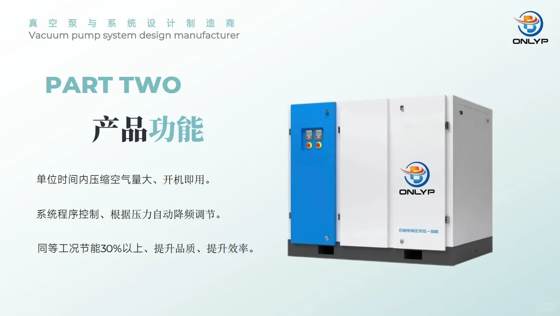 工业正负压一体机：正压技术助力高效节能