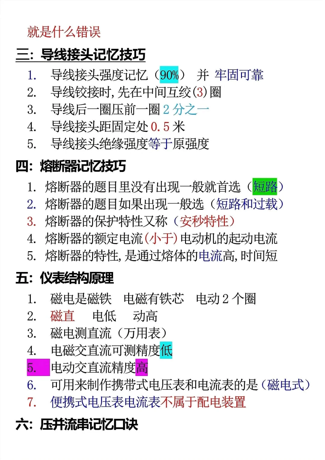 低压电工的基本理论考试知识