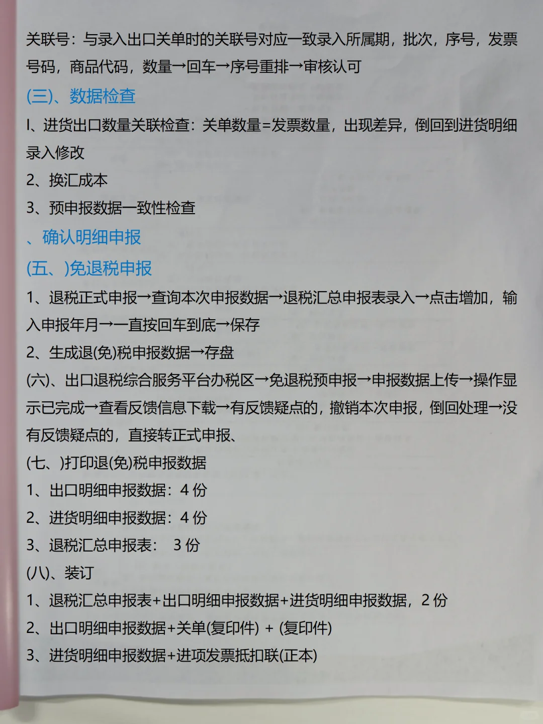 出口退税的详细流程，原来这么简单！