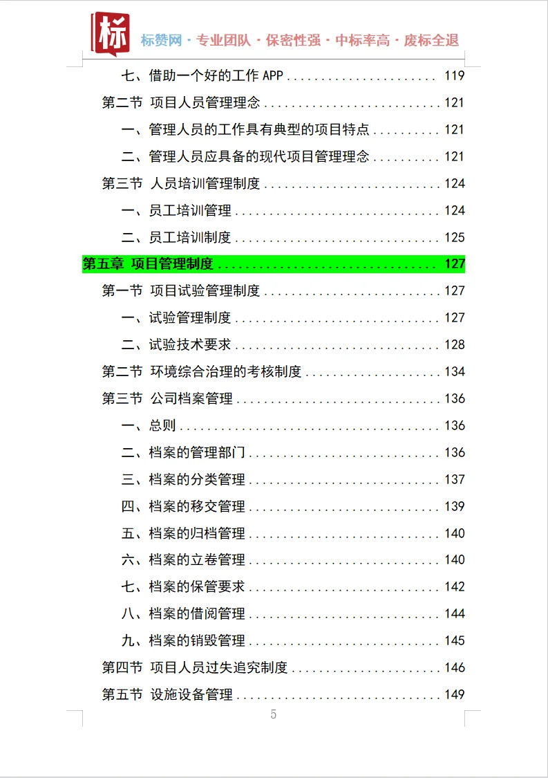 水环境综合治理投标方案