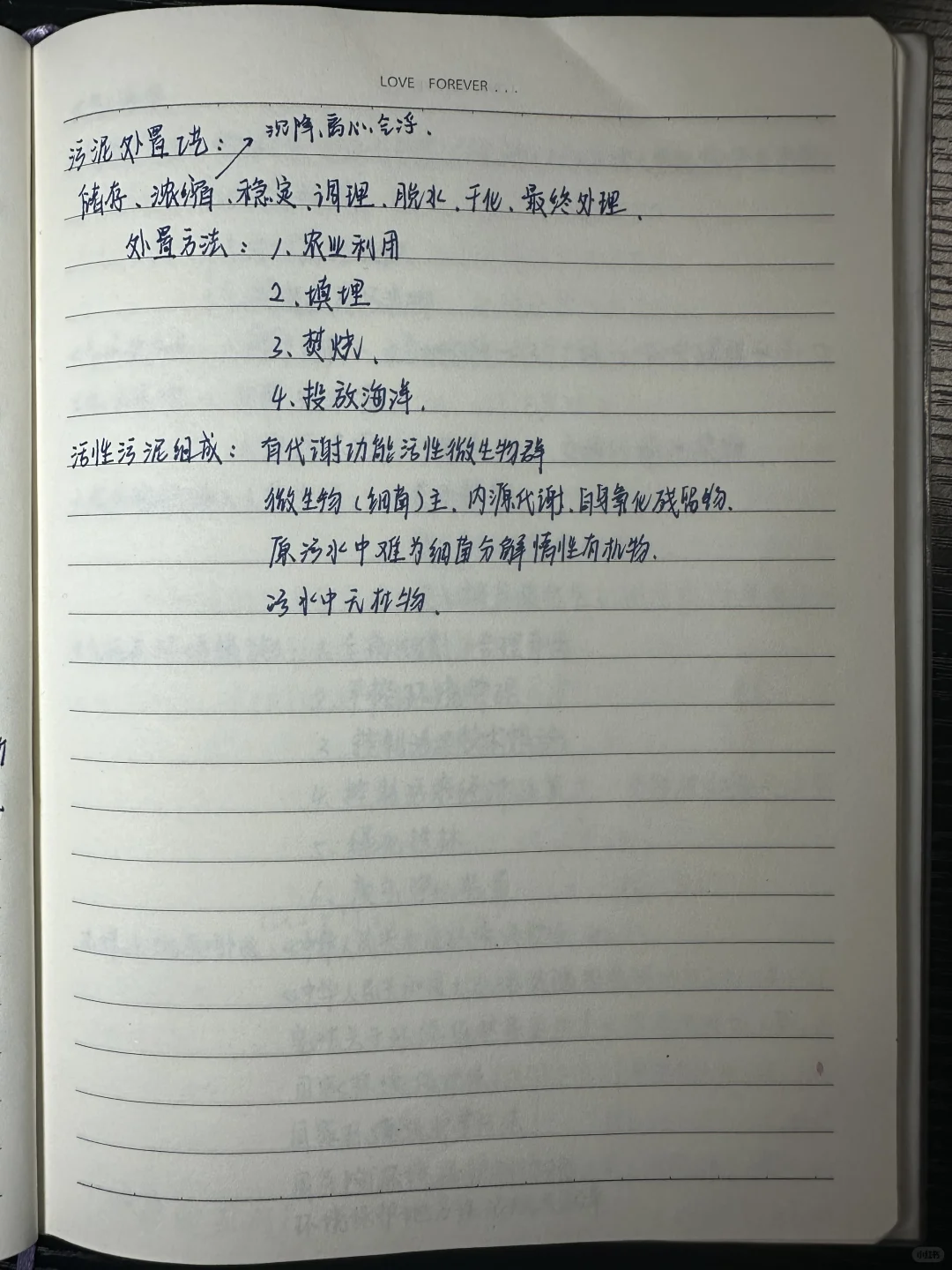 水污染控制工程（2）