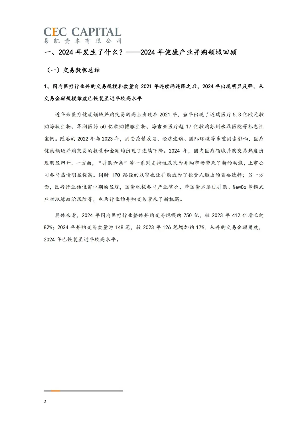 医疗并购暴增82%！2025这3个赛道要疯涨