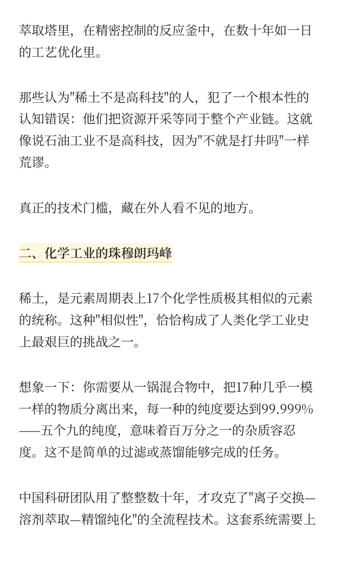 稀土战争：被低估的技术体系