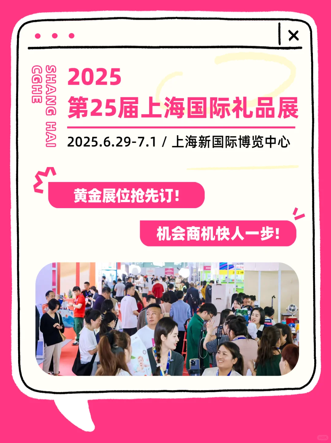 2025上海国际文创展时间地点公布