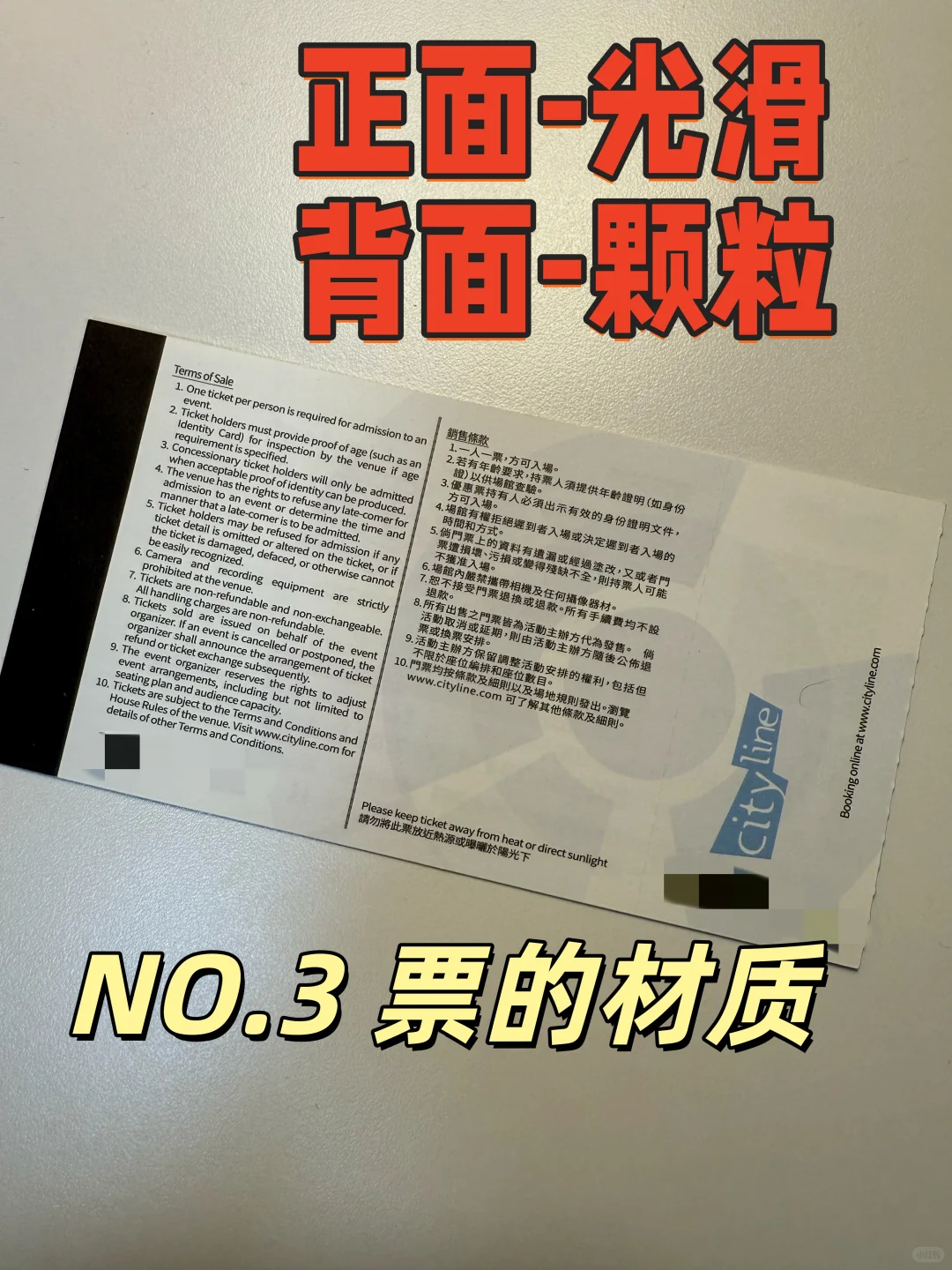 ??香港嘉年华｜周杰伦演唱会门票防伪攻略