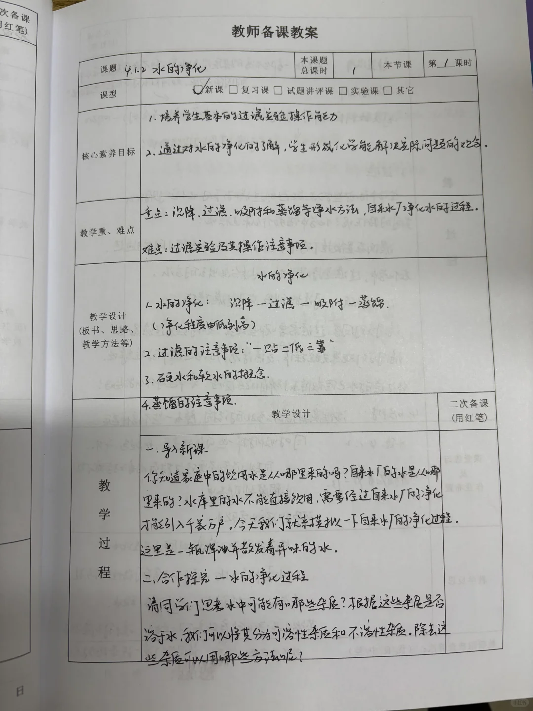 人教版爱护水资源和水的净化