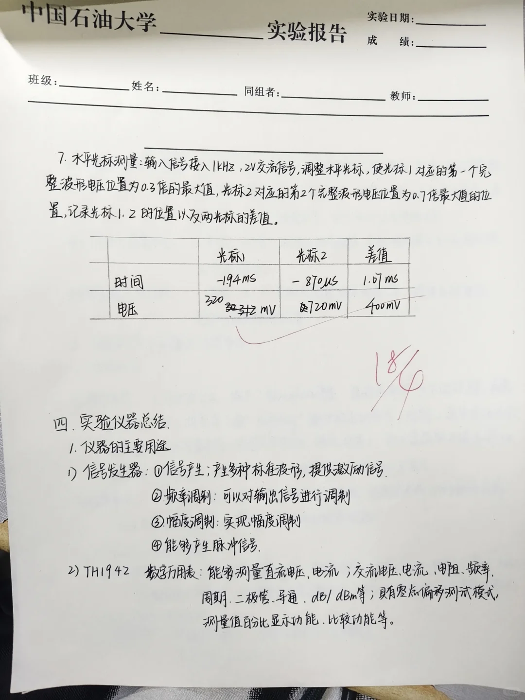 电工电子实验:常用电子仪器的使用