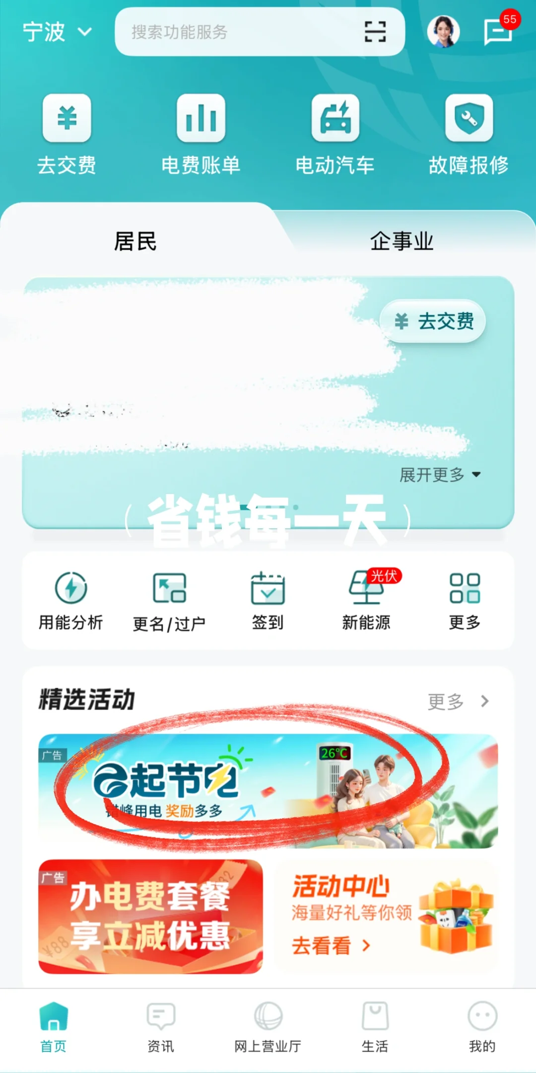 全民节电大挑战，每月瓜分200万