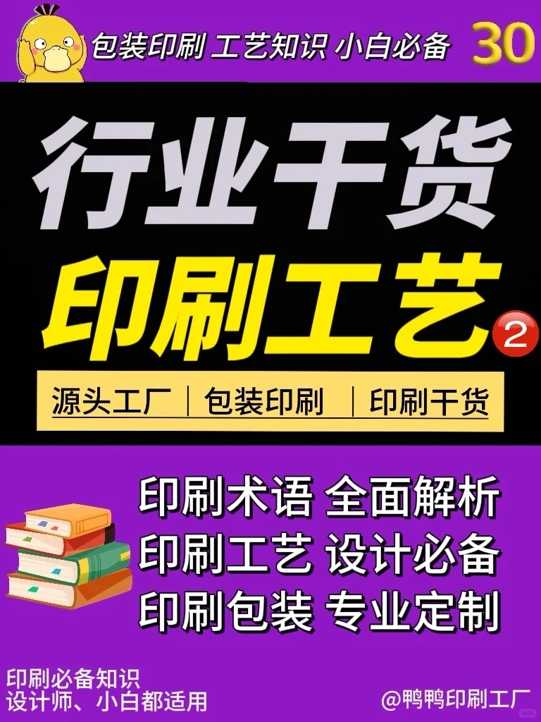 印刷干货｜99%的设计师都必须知道的印刷工艺