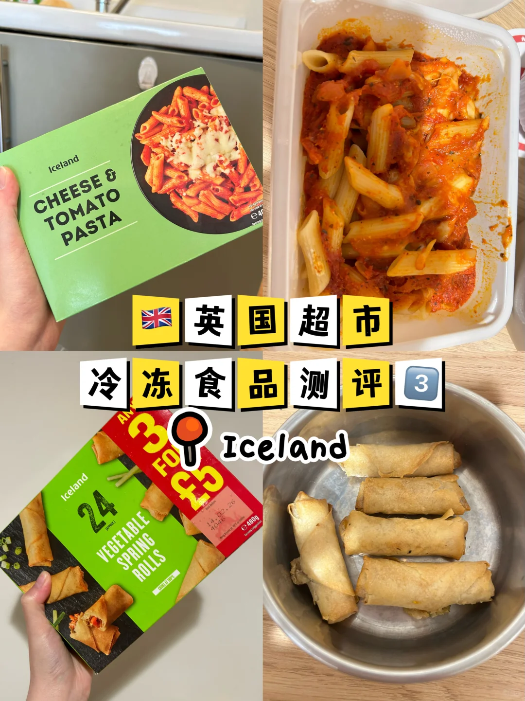 ???英国超市冷冻食品测评3️⃣