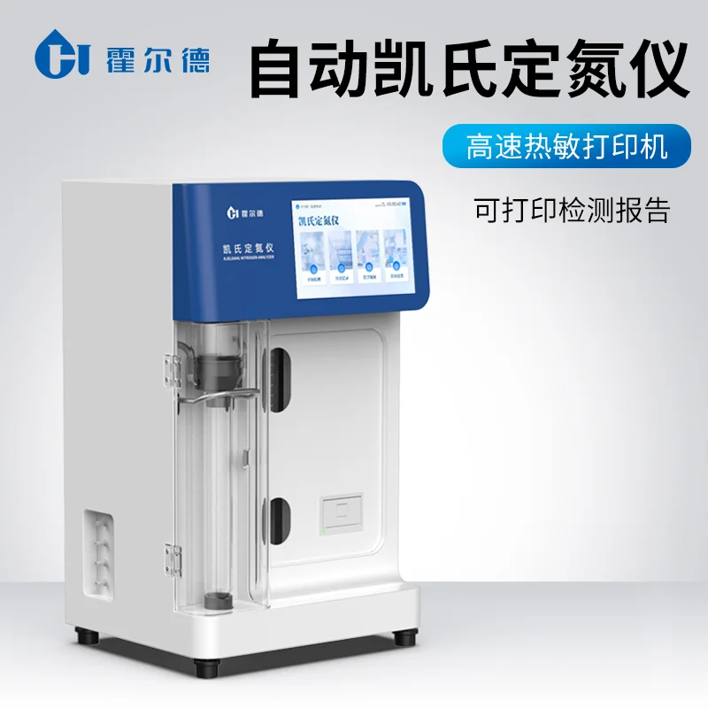 凯氏定氮仪的含量测定方法—霍尔德电子