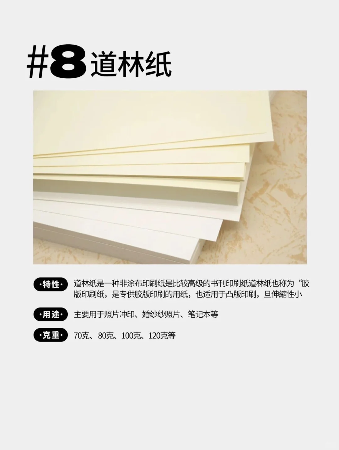 15种印刷纸张直接抄