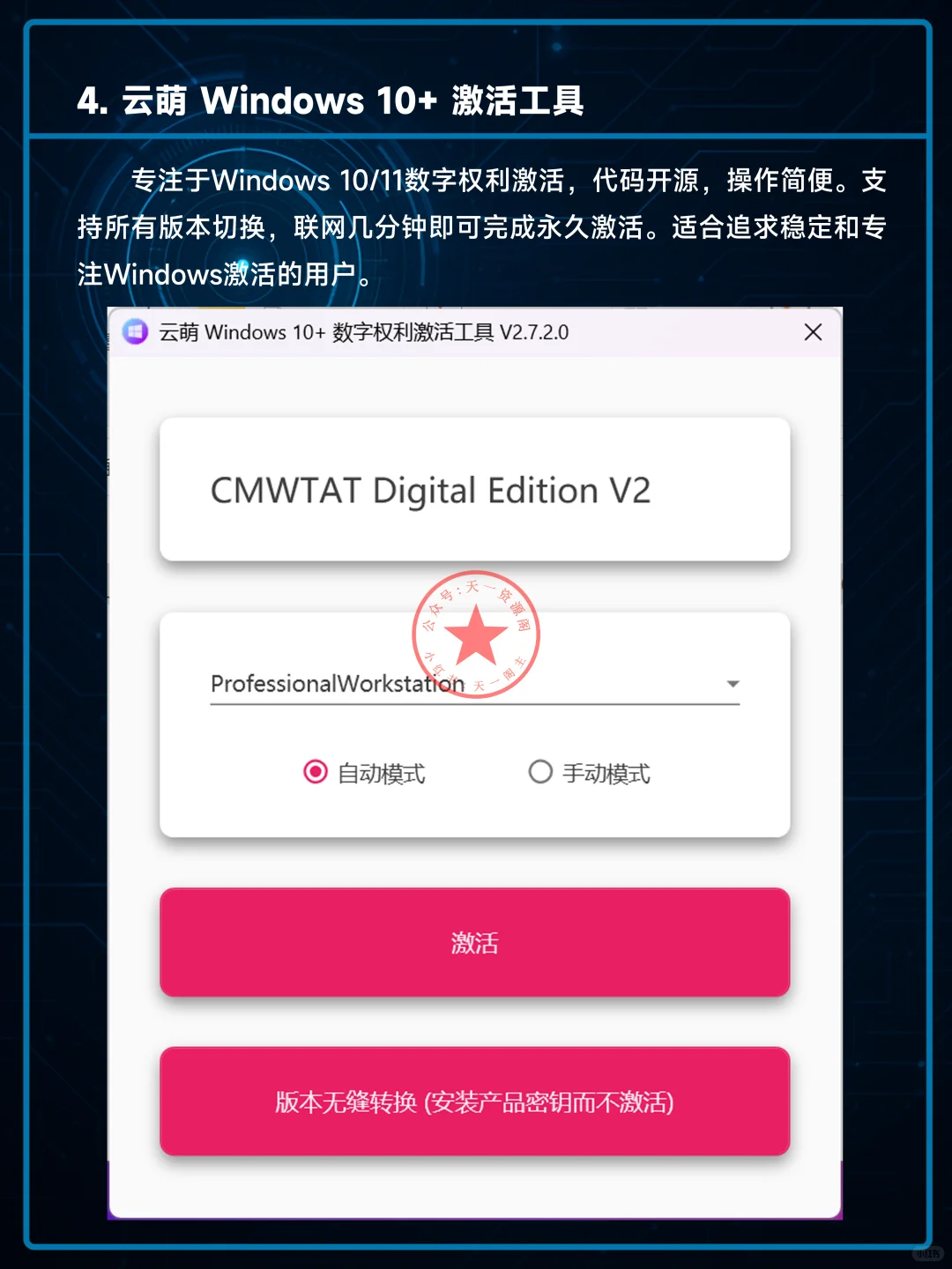 Windows与Office高效激活工具