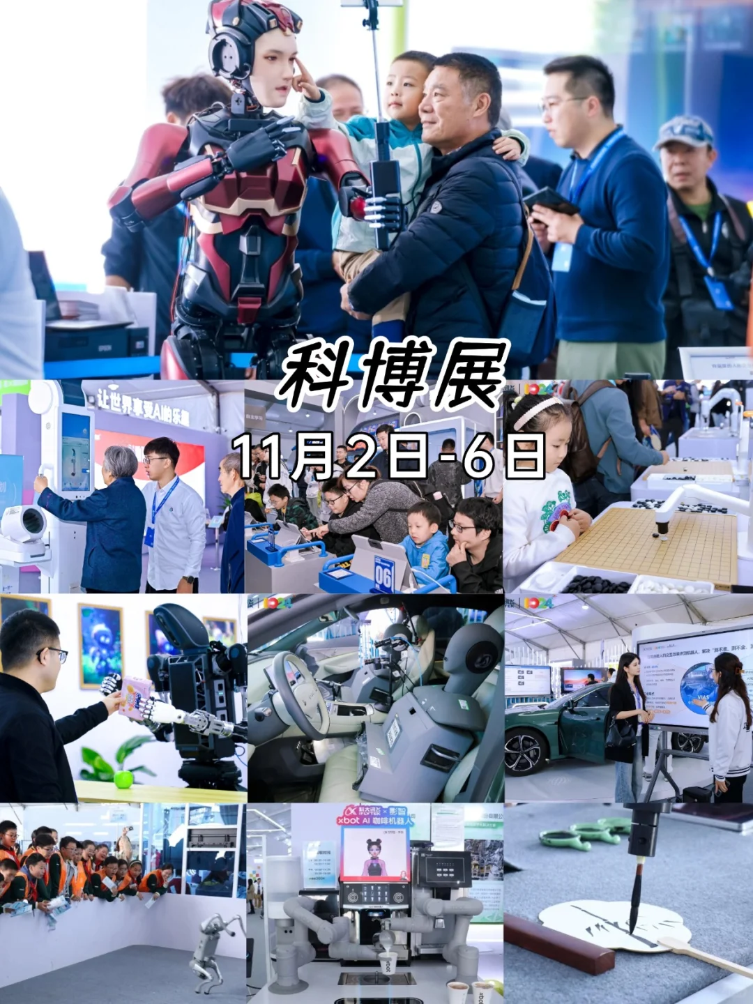 2025科大讯飞线下科博展倒计时还有3天!