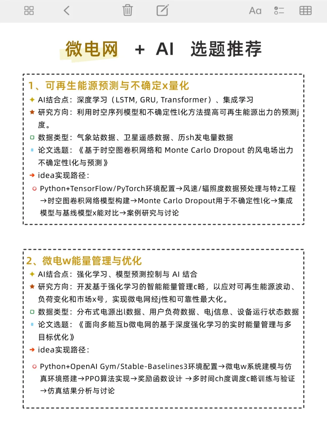 真心希望??微电网的同学可以刷到啊！