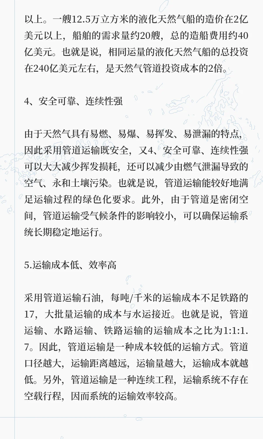 其他国际货运方式