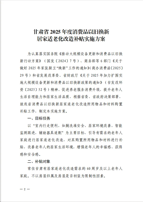 2025年甘肃居家适老化方案已发布！?