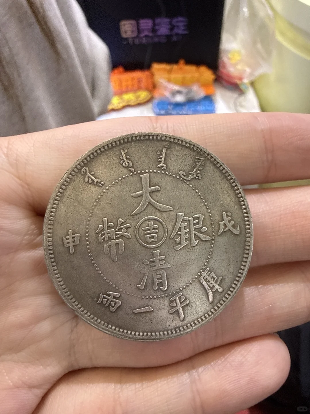 2025北京国际钱币展览会