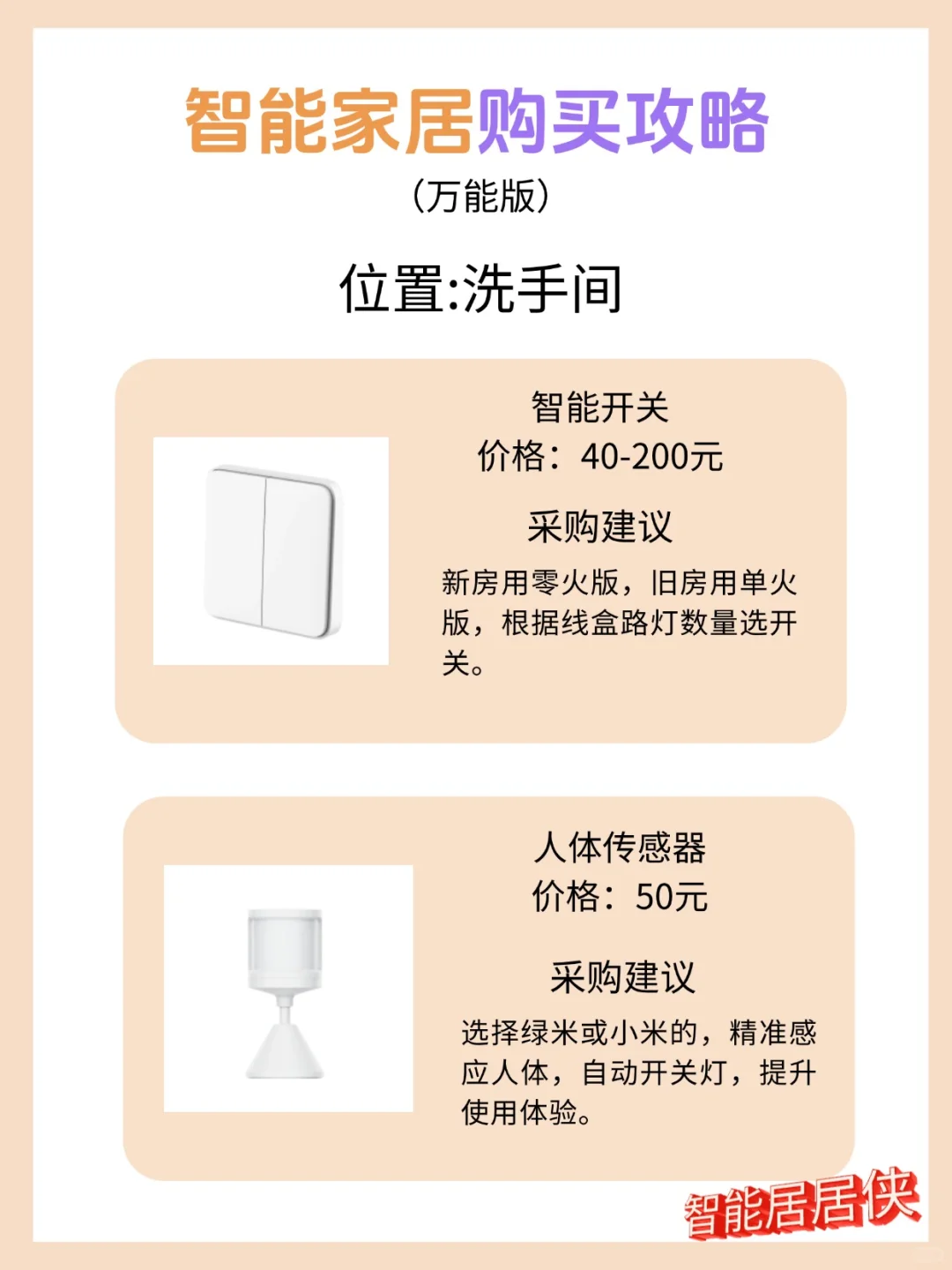 智能家居水太深了，这篇让你立省大几千?