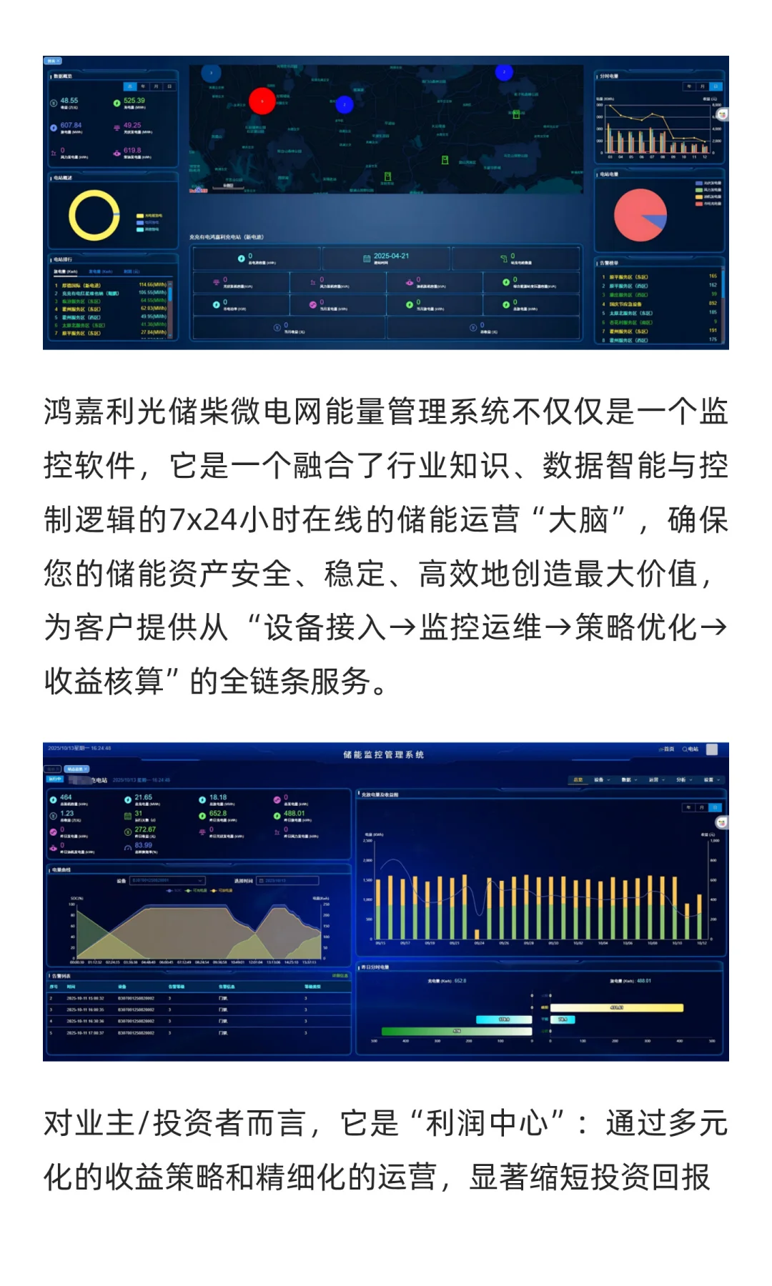光储柴微网及光储柴一体机产品性能优势