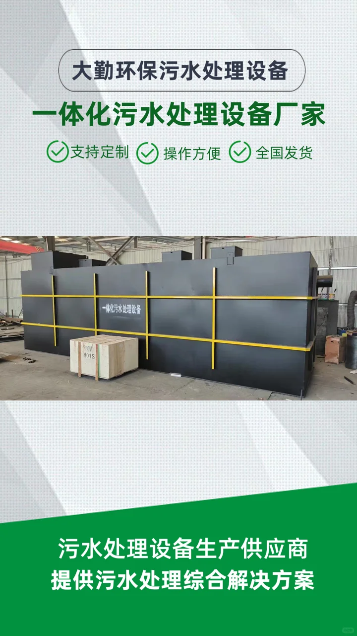 临沂医疗污水净化设备供应商大勤环保