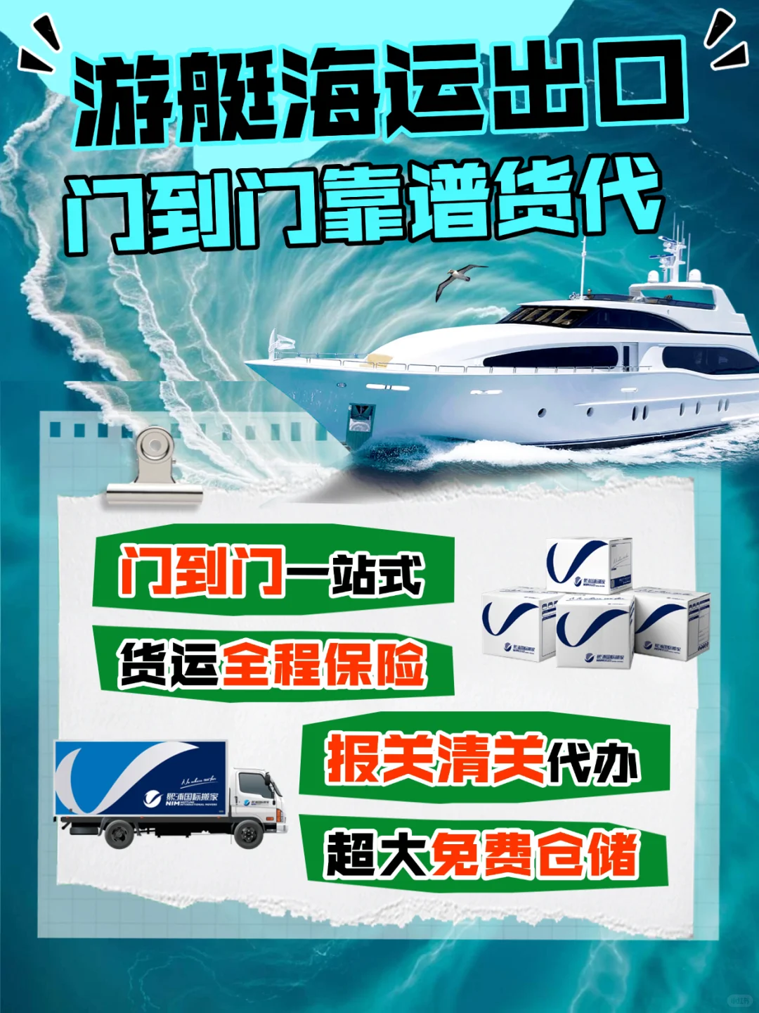?游艇海运进出口，超省心货代来了！