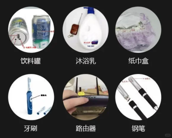 注意!这些物品容易被伪装成偷拍设备