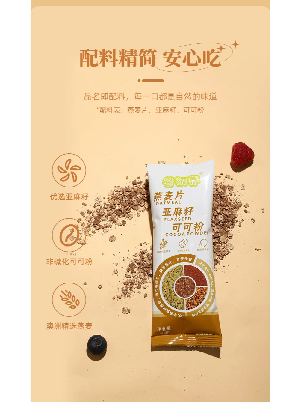 燕麦片详情页设计