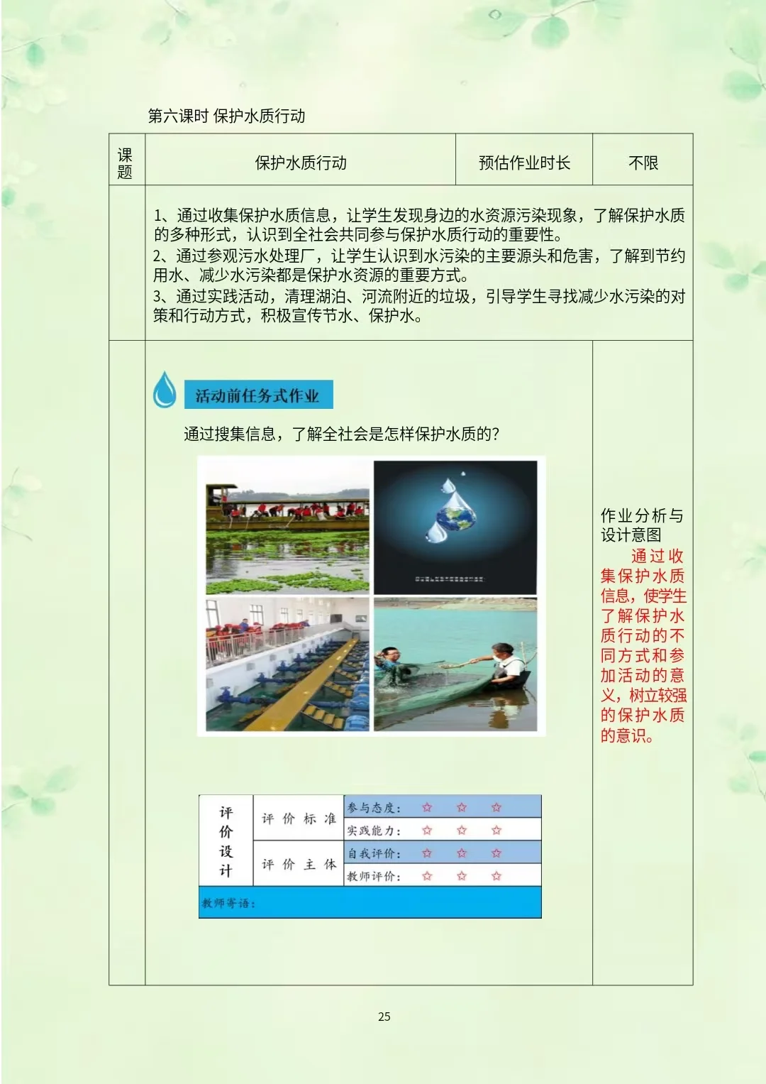 综合实践作业设计《节约用水和关注水污染》