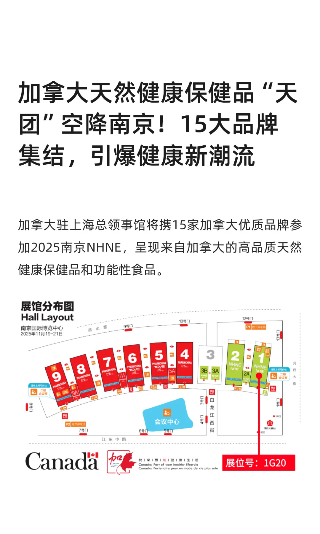 加拿大天然健康保健品“天团”空降南京！