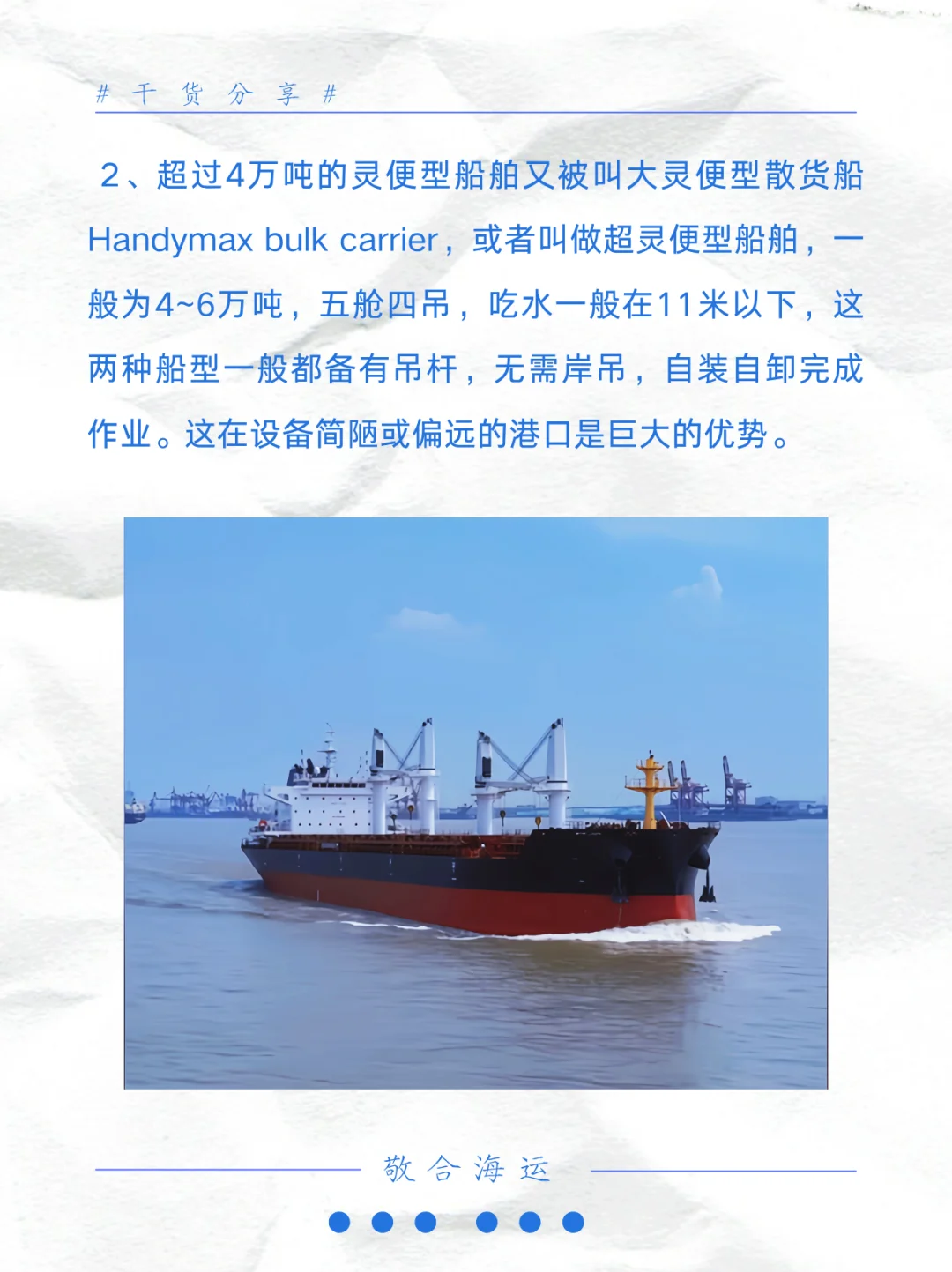 每天学点外贸人干货--5:一篇看懂散货船