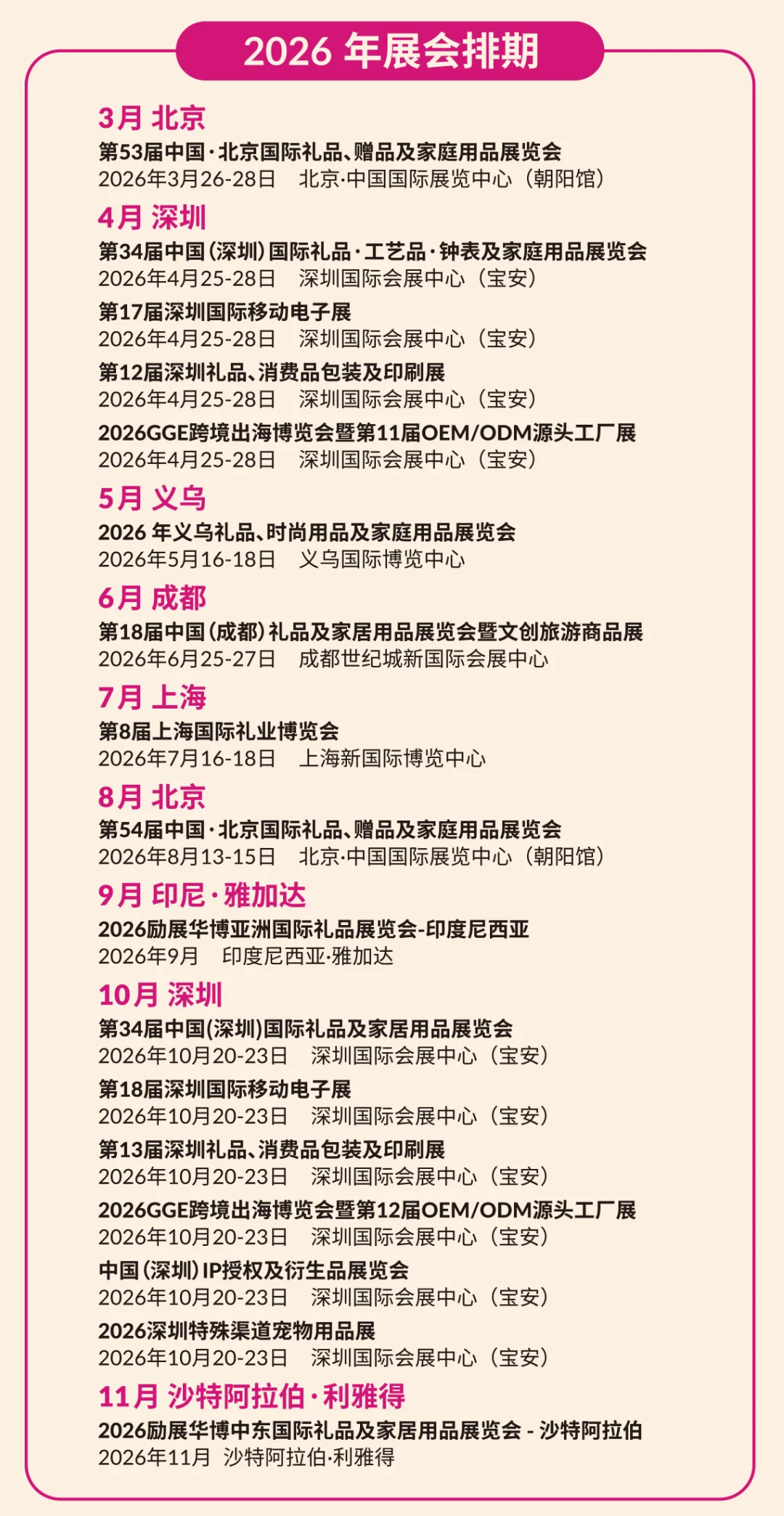 2026年深圳礼品展，4月25-28号，深圳国际展