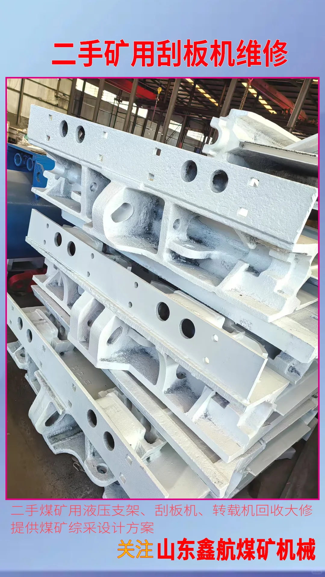 二手矿用刮板输送机匠心维修再现卓越性能。