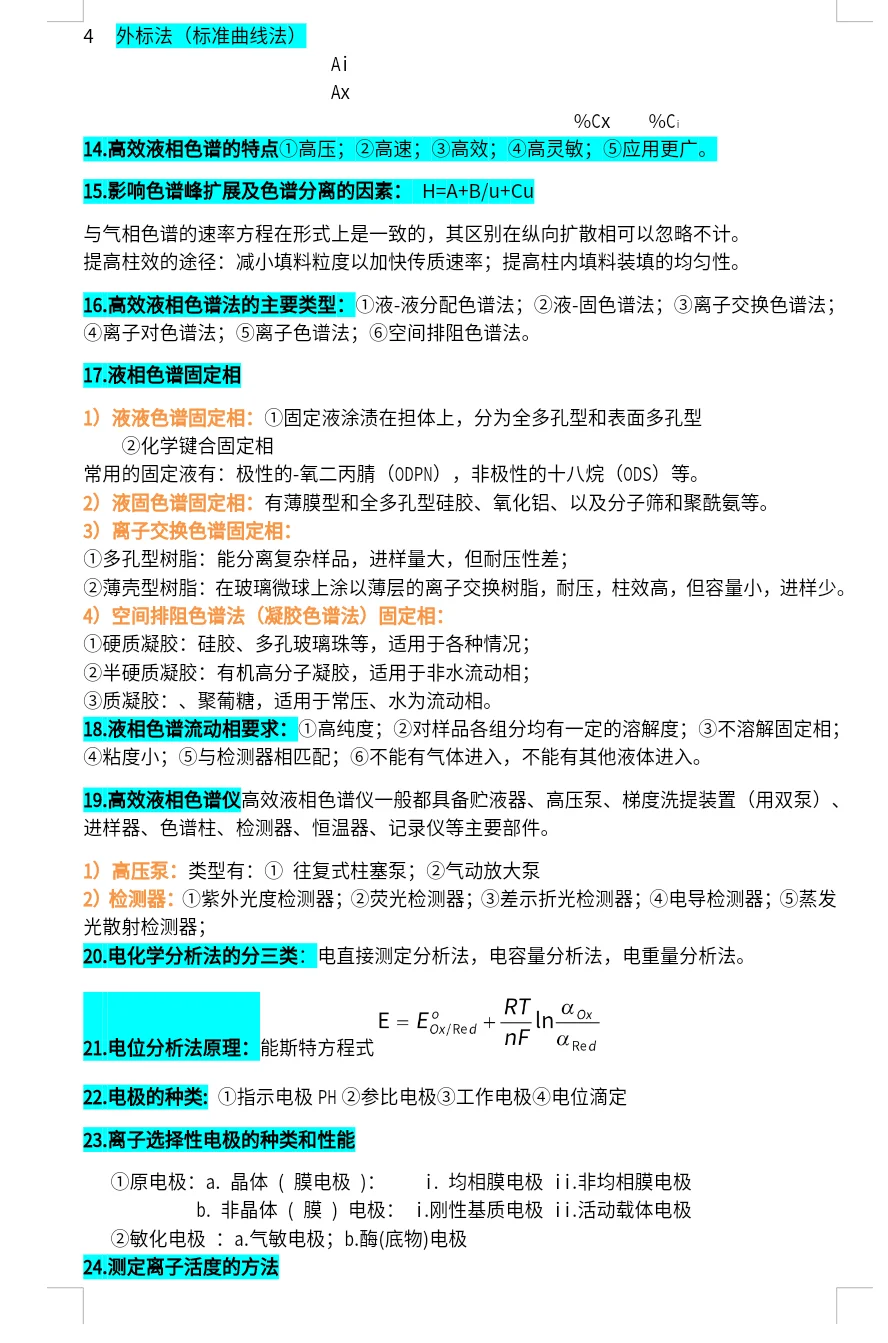 仪器分析知识点整理，背完考试稳了‼️