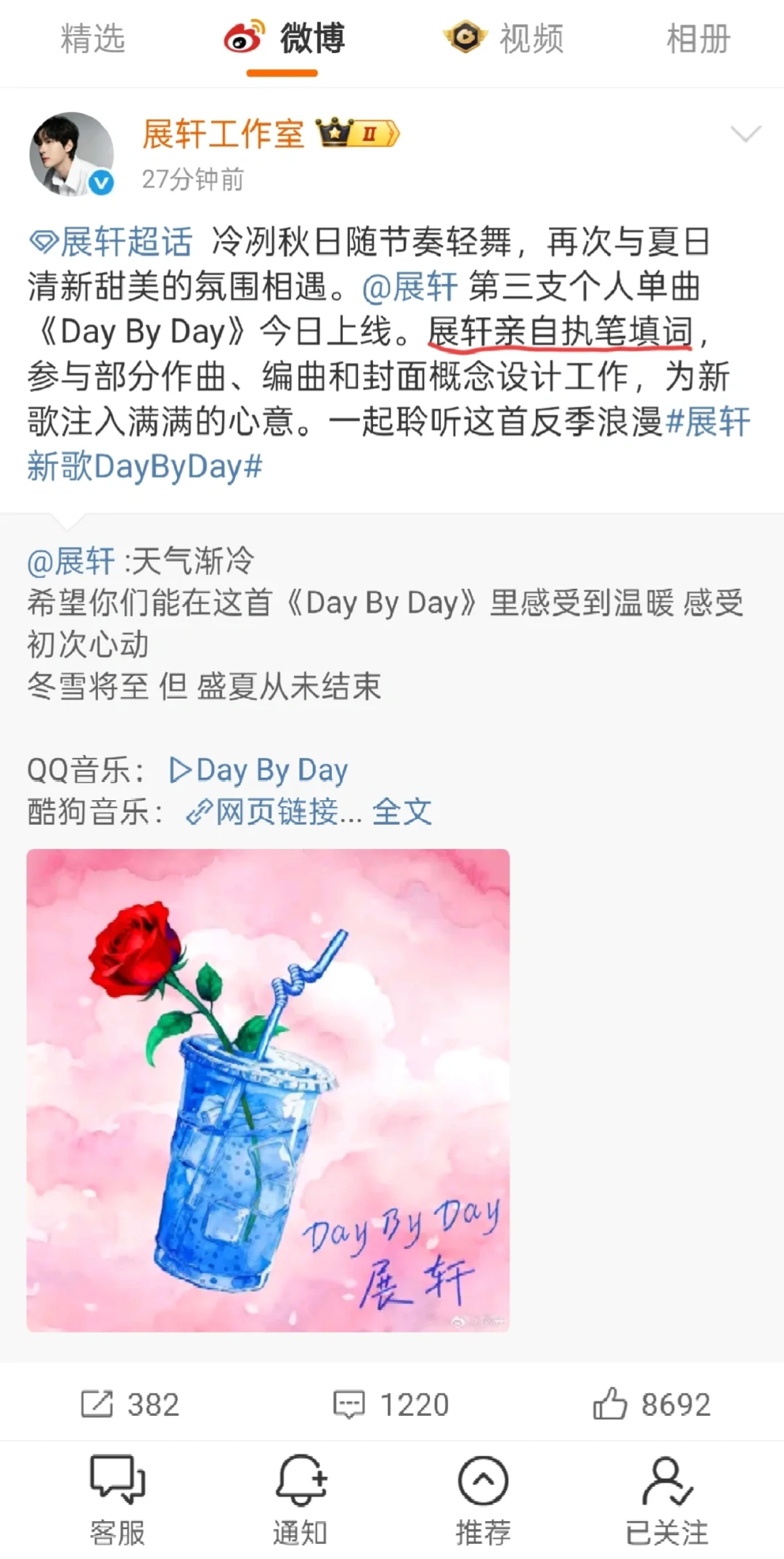 展丞同人曲来了