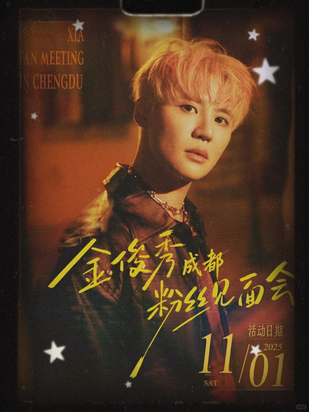 金俊秀粉丝见面会