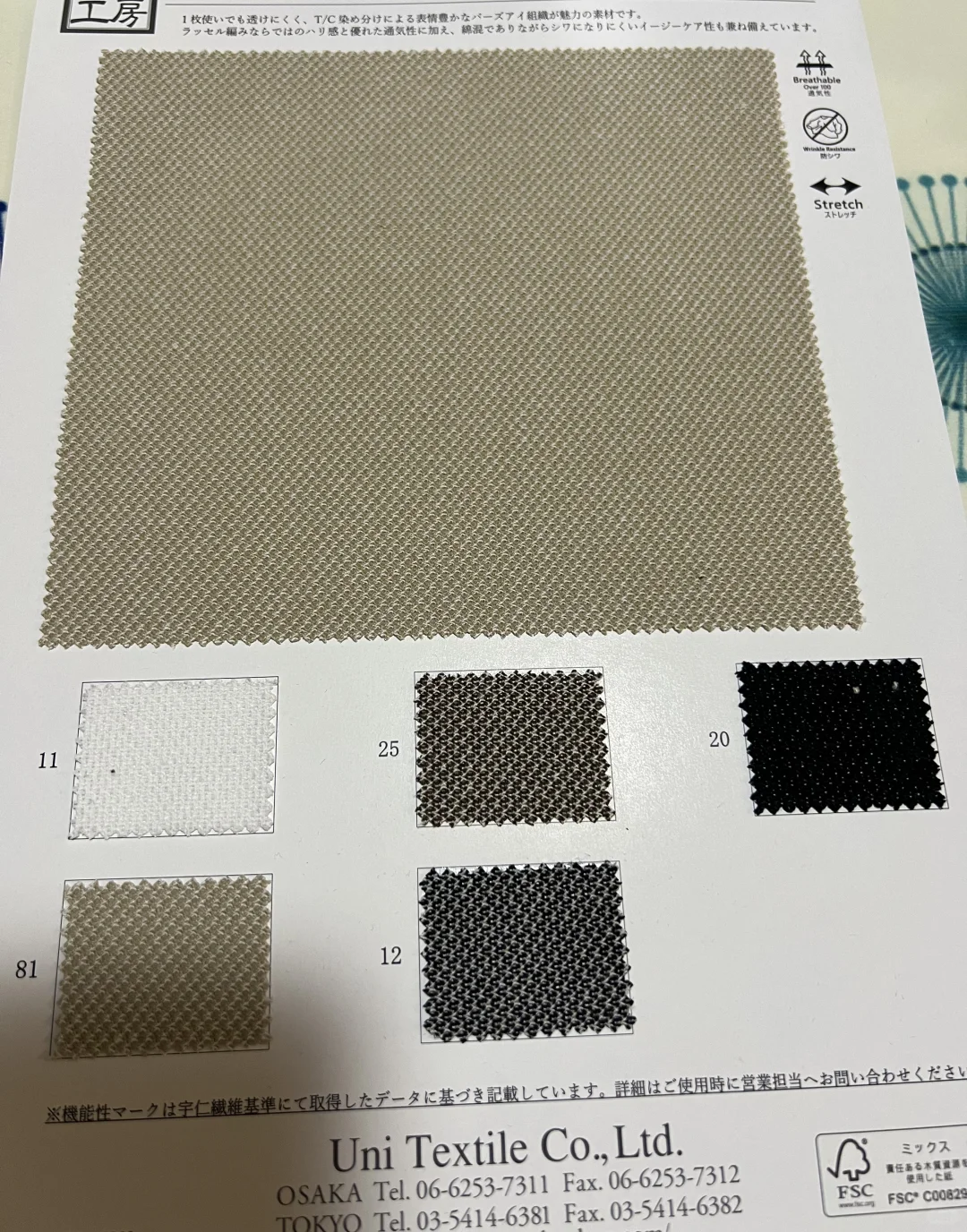 2025日本新品色卡～