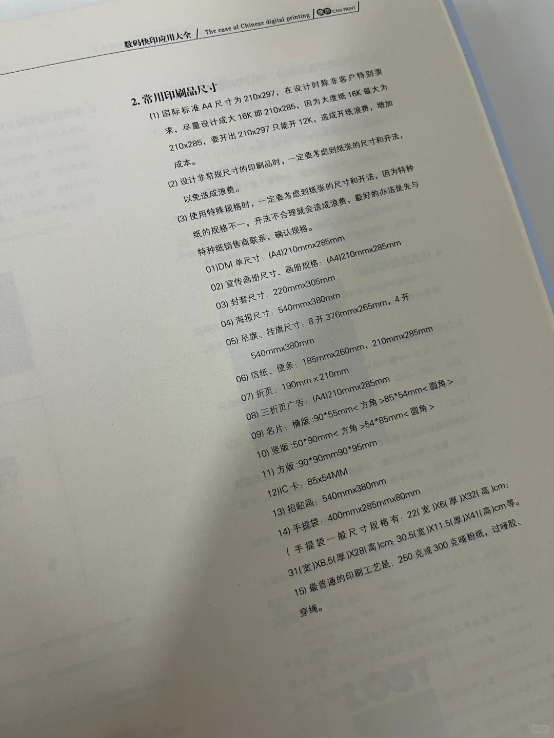 印刷专业分享|01印刷基础