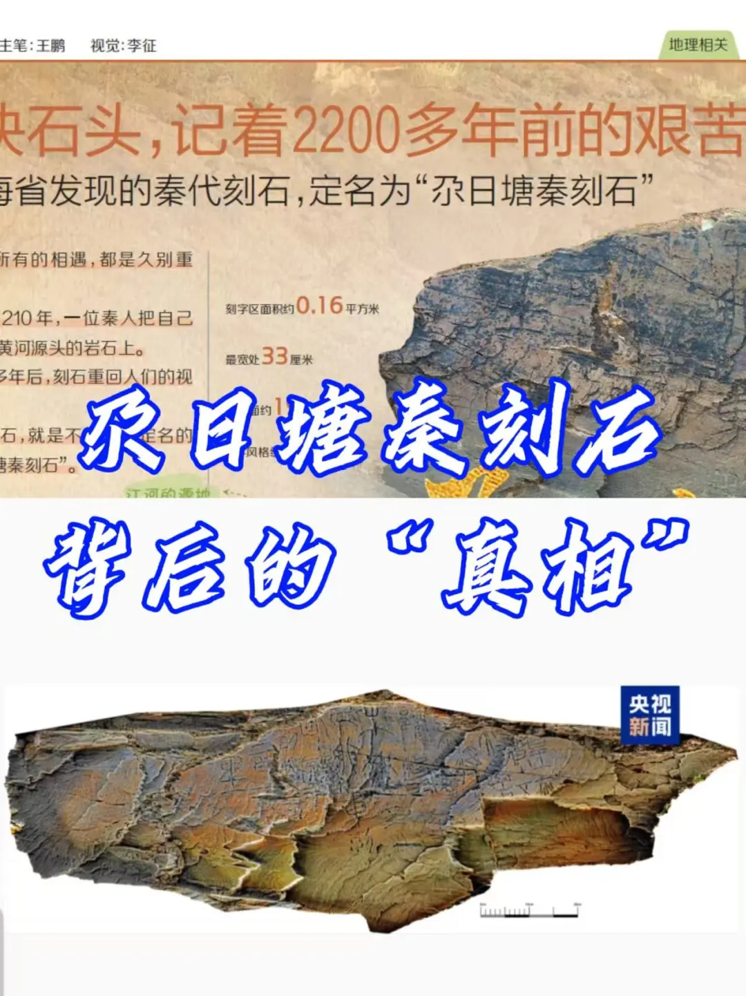 原来这块尕日塘秦刻石背后藏着这些真相！