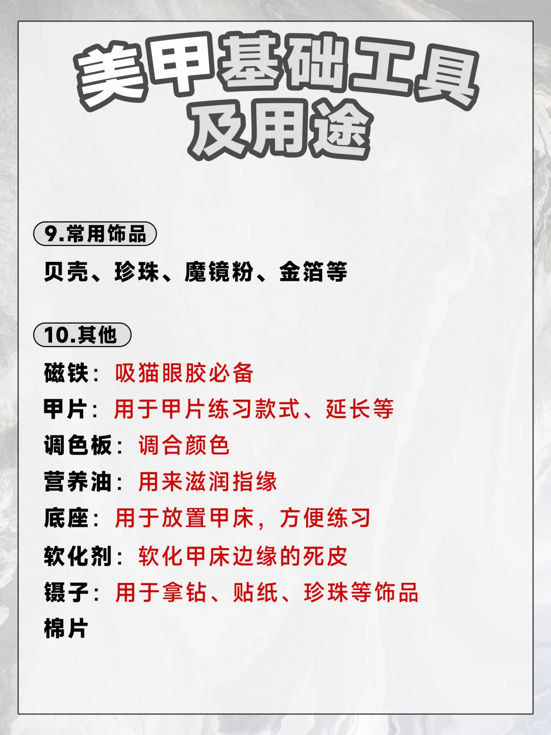 零基础学美甲｜认识美甲工具及笔刷