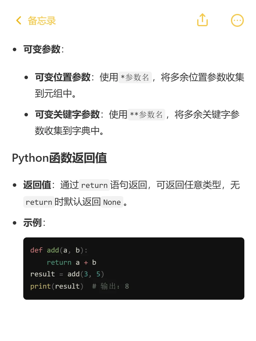 Python函数必备基础❗️